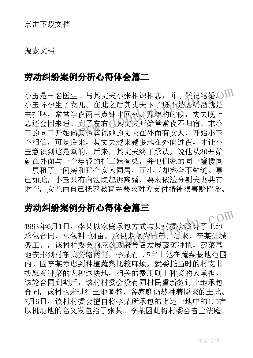 劳动纠纷案例分析心得体会 劳动合同效力纠纷案例分析(大全5篇)