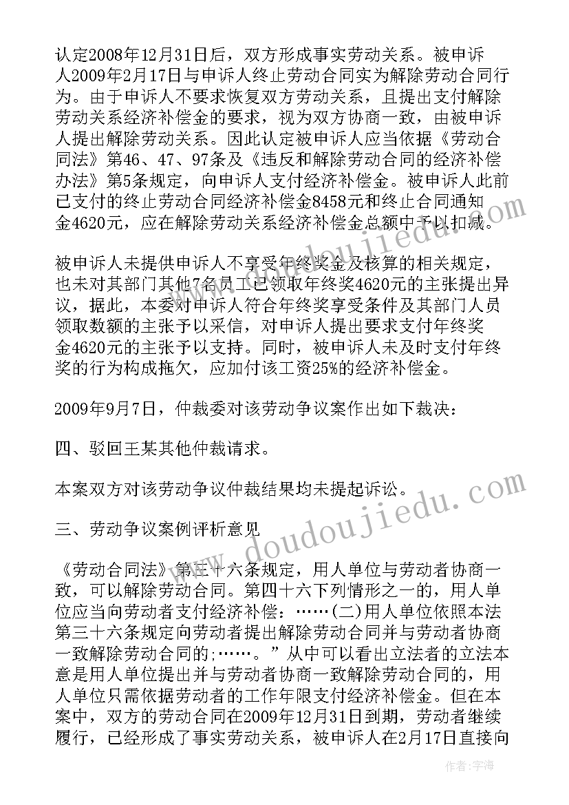 劳动纠纷案例分析心得体会 劳动合同效力纠纷案例分析(大全5篇)