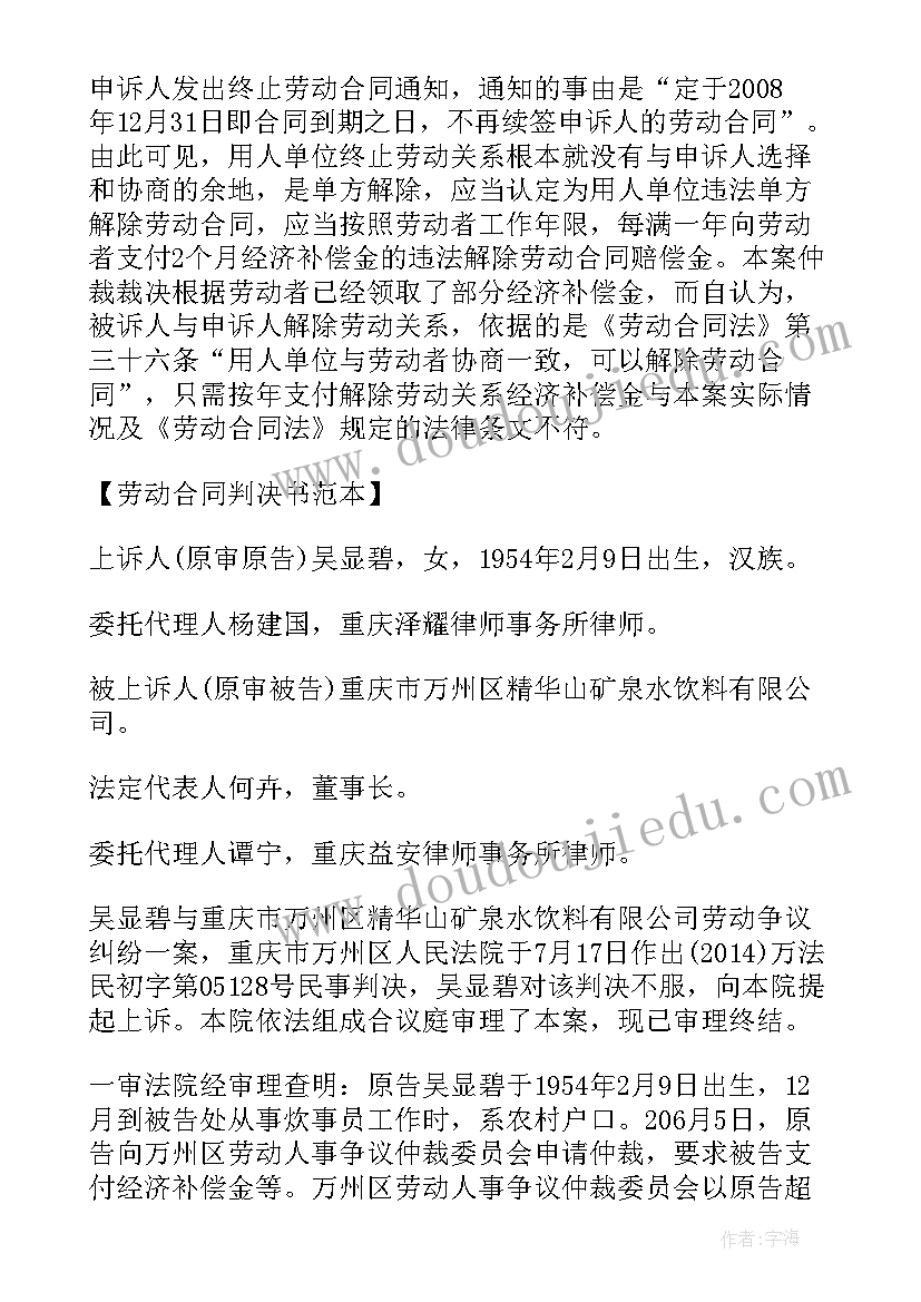 劳动纠纷案例分析心得体会 劳动合同效力纠纷案例分析(大全5篇)