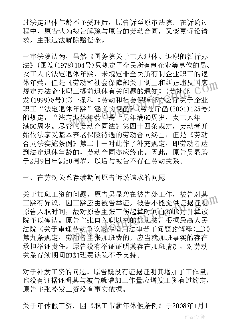 劳动纠纷案例分析心得体会 劳动合同效力纠纷案例分析(大全5篇)