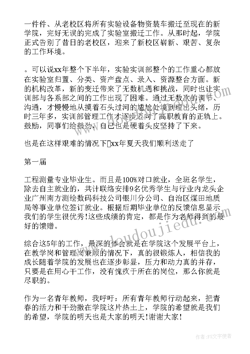 2023年青年教师座谈会个人发言提纲(大全10篇)