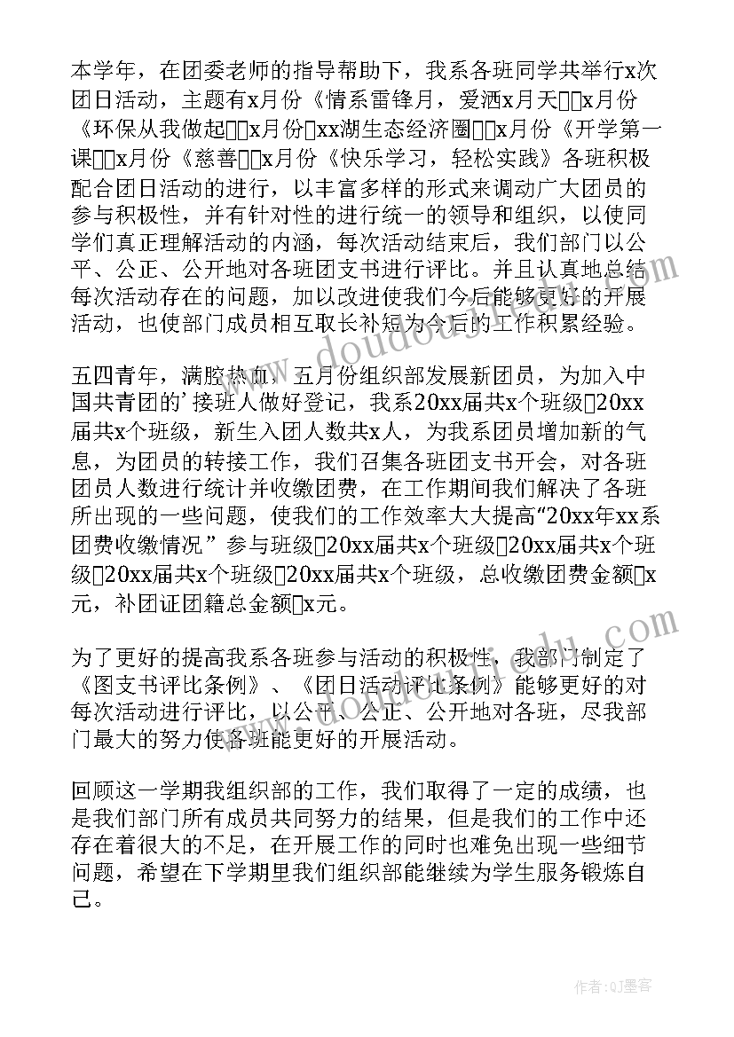 最新学院团总支组织部工作总结(模板8篇)