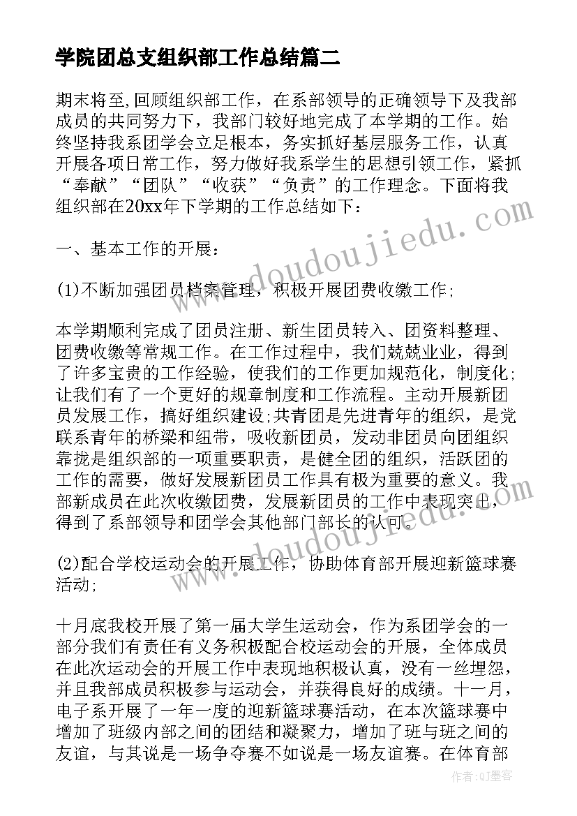 最新学院团总支组织部工作总结(模板8篇)