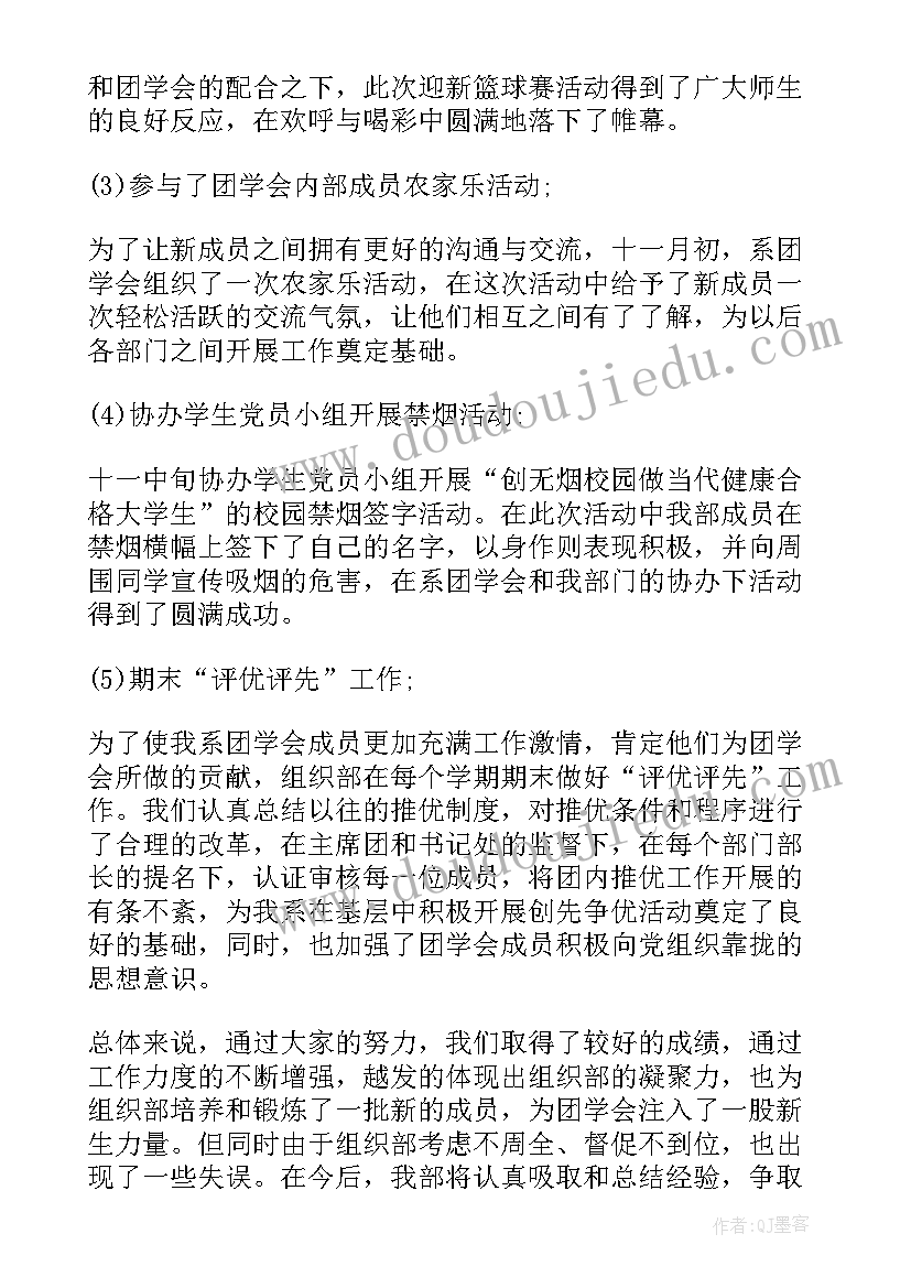 最新学院团总支组织部工作总结(模板8篇)