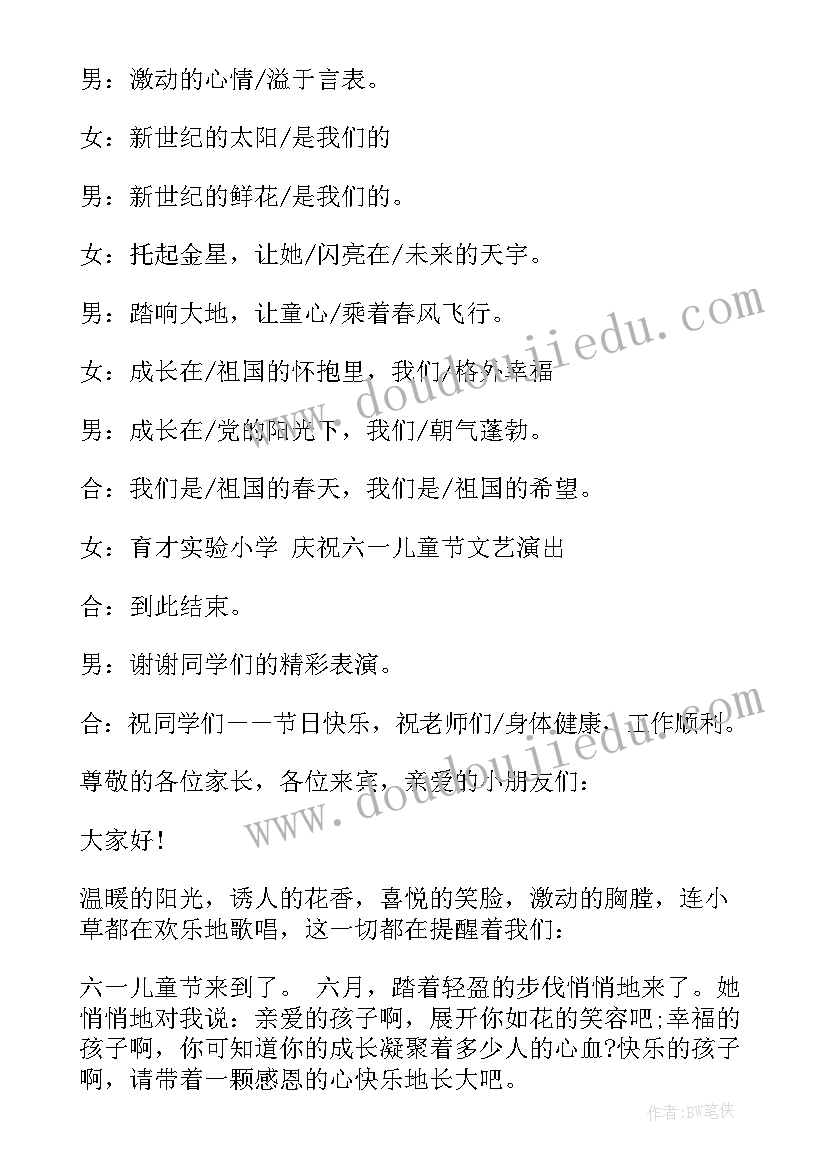 五一节节目主持稿(汇总5篇)