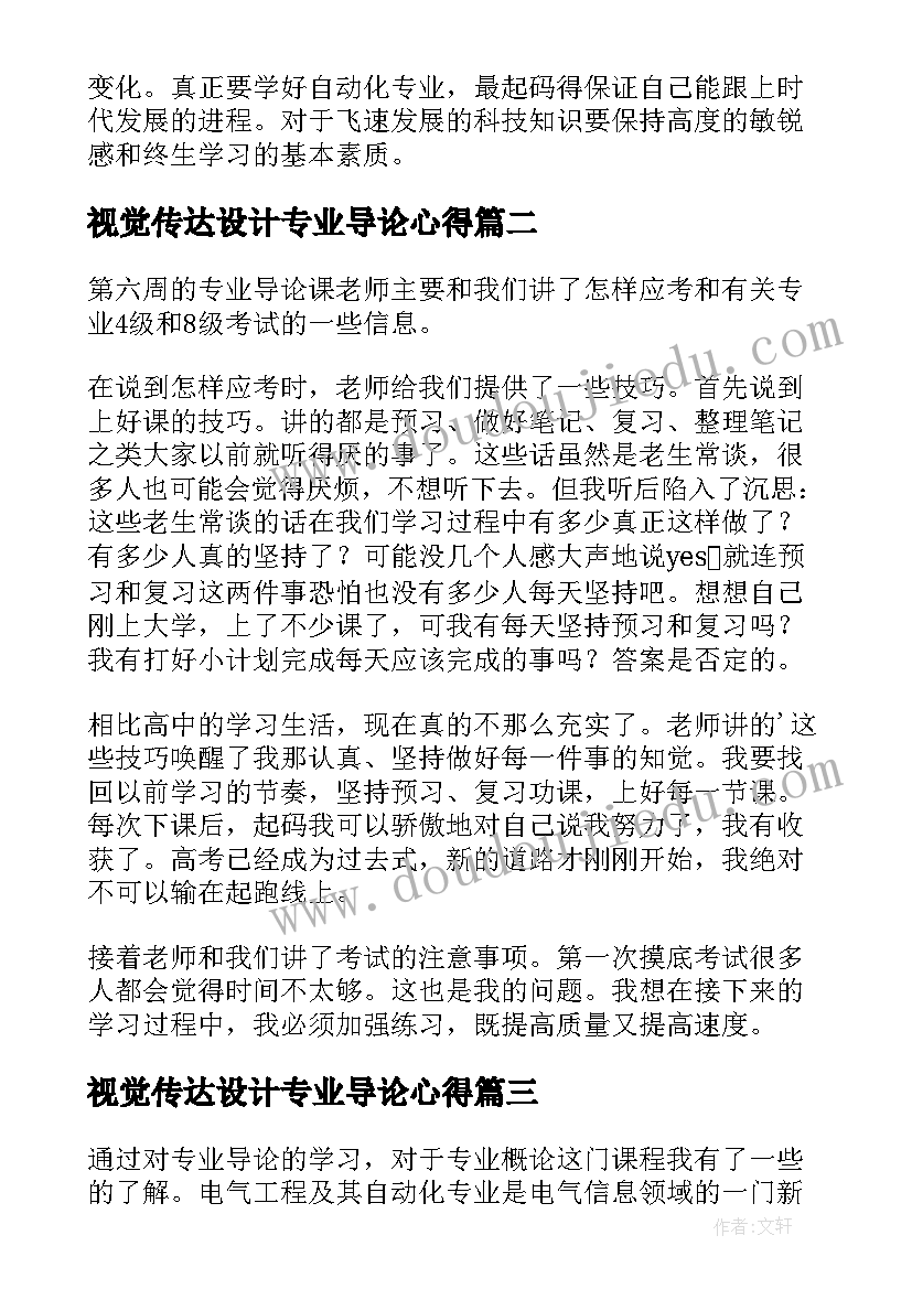 最新视觉传达设计专业导论心得(优秀6篇)