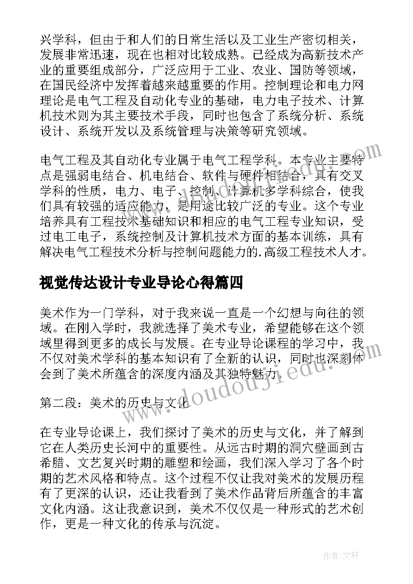 最新视觉传达设计专业导论心得(优秀6篇)