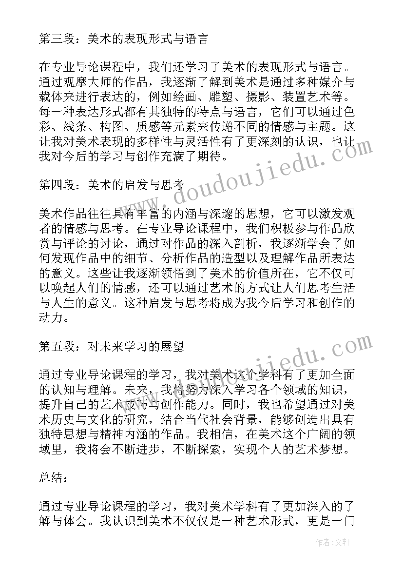 最新视觉传达设计专业导论心得(优秀6篇)