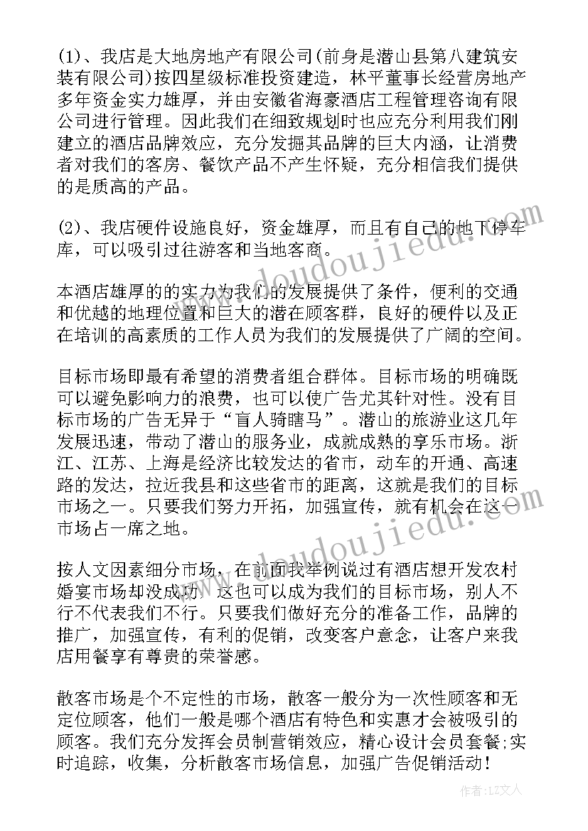 酒店双十一活动策划书方案 双十一光棍节酒店策划(大全8篇)