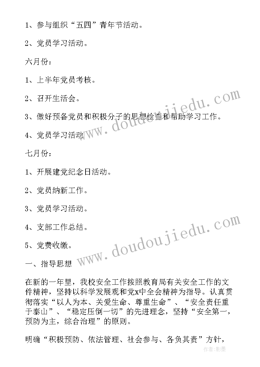 最新武校工作总结 学校工作计划年度(通用6篇)