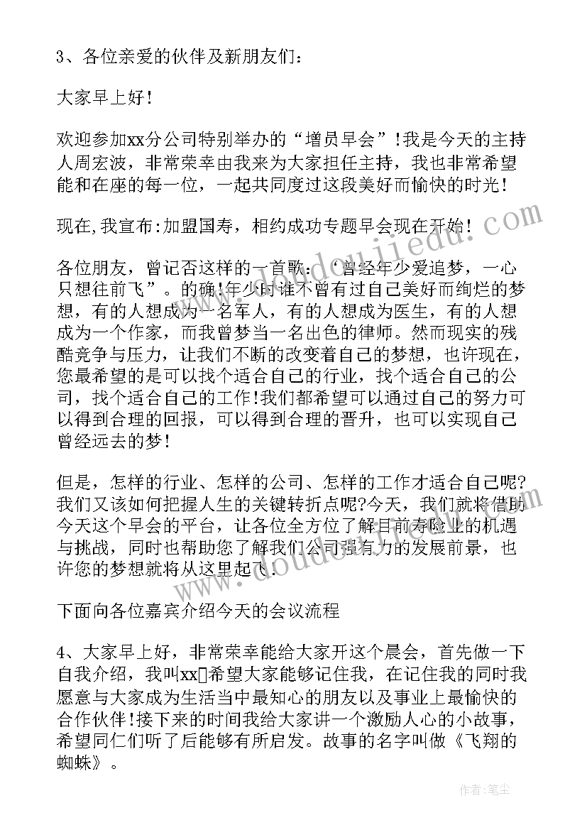 2023年追思会主持人讲话 年会主持开场白(优秀6篇)