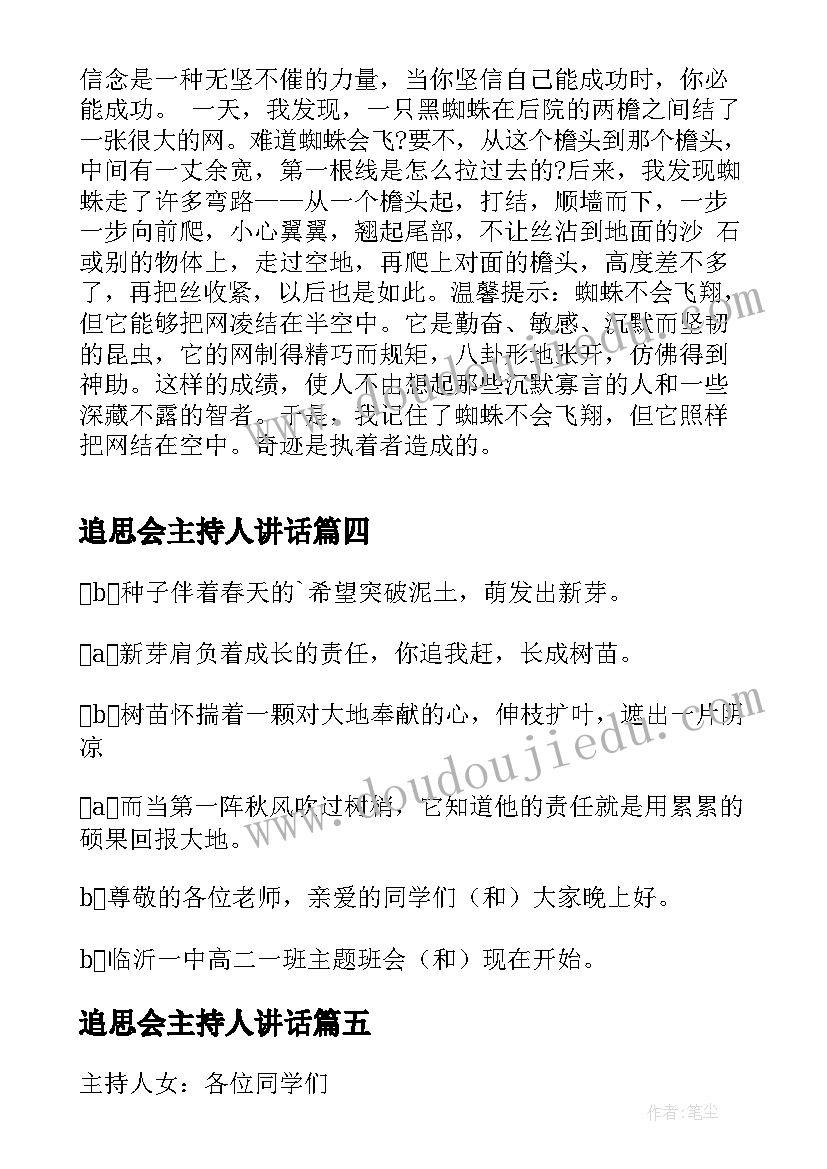 2023年追思会主持人讲话 年会主持开场白(优秀6篇)