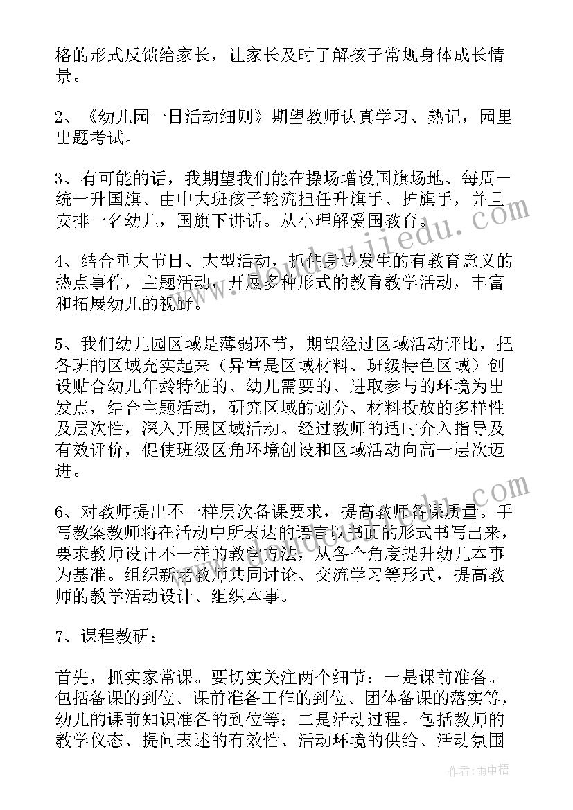 经营计划结束语 个人工作计划结束语(精选5篇)