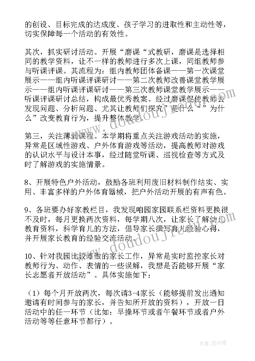 经营计划结束语 个人工作计划结束语(精选5篇)