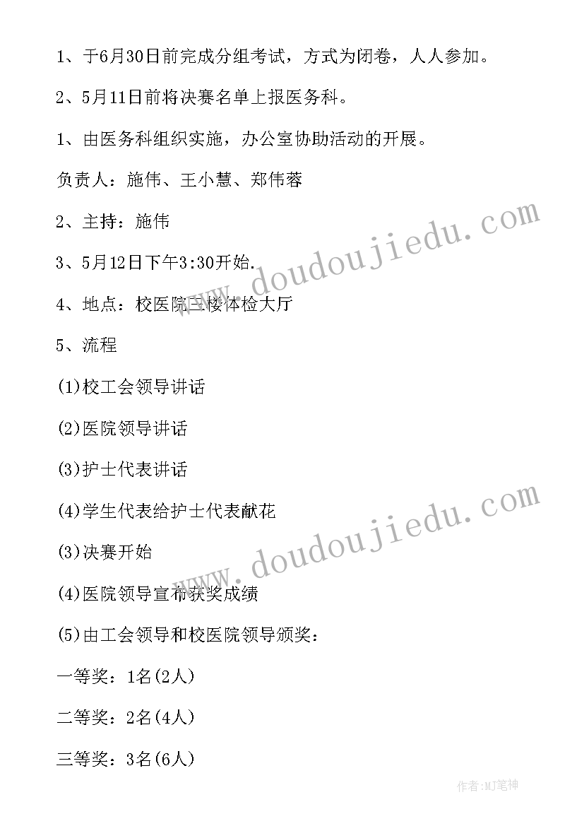 2023年护士节活动策划案 护士节活动策划方案(大全9篇)