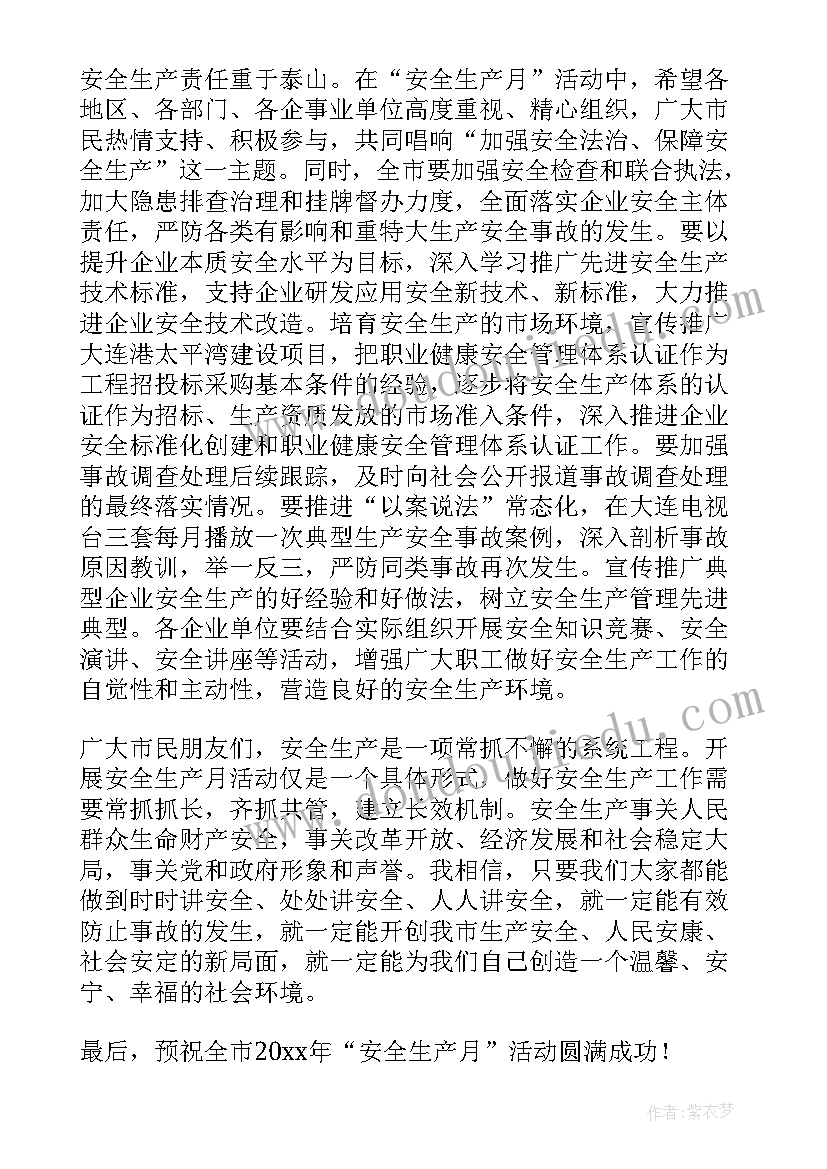 安全生产月动员部署讲话 安全生产月活动动员大会发言稿(优秀5篇)