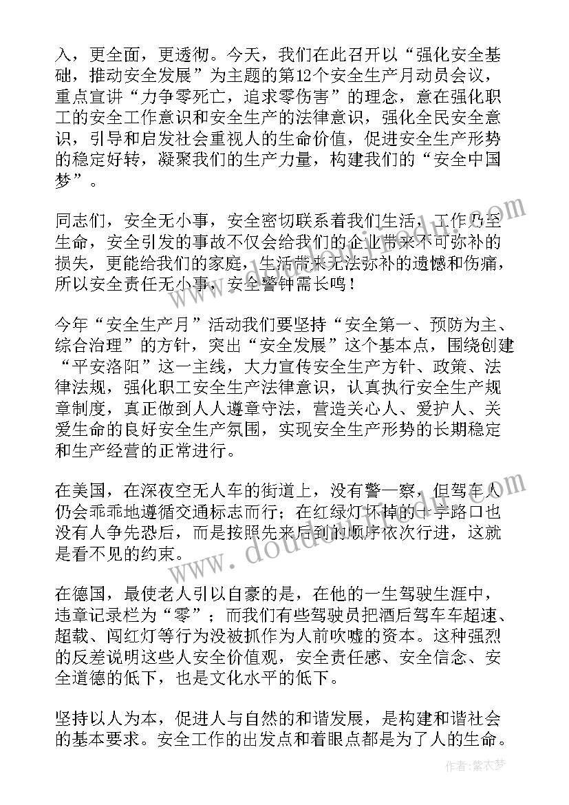 安全生产月动员部署讲话 安全生产月活动动员大会发言稿(优秀5篇)