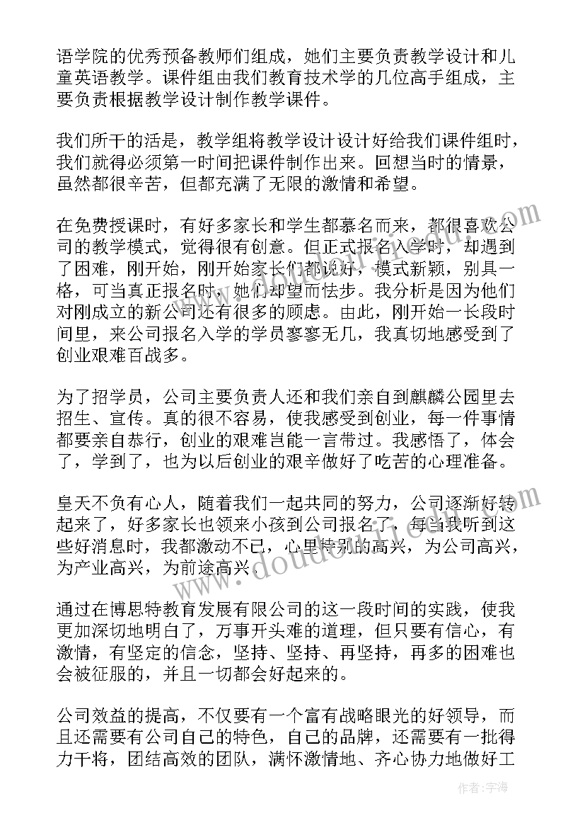 教育机构社会实践报告内容 教育机构社会实践报告(大全5篇)