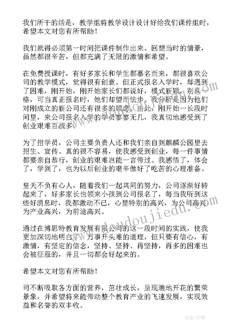 教育机构社会实践报告内容 教育机构社会实践报告(大全5篇)