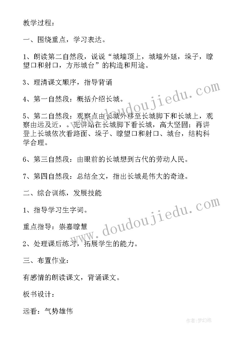 教学分析方法 长城学习方案(优秀5篇)