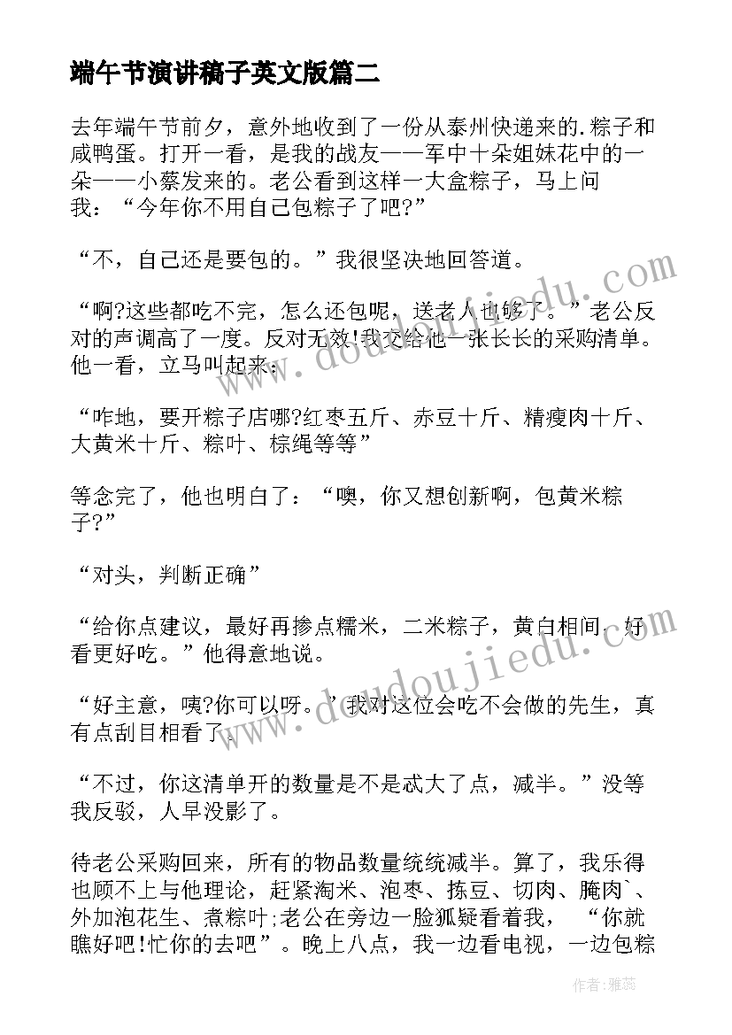 端午节演讲稿子英文版 端午节演讲稿(汇总10篇)