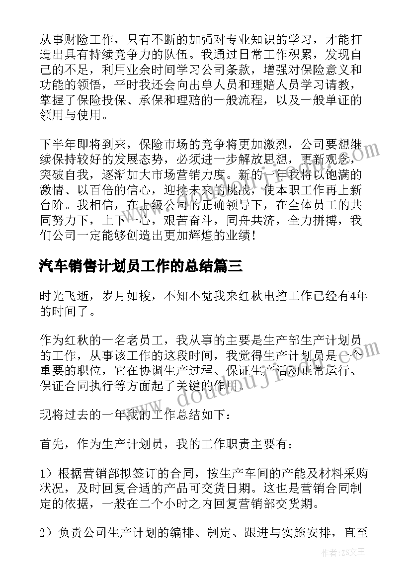 最新汽车销售计划员工作的总结(优秀7篇)