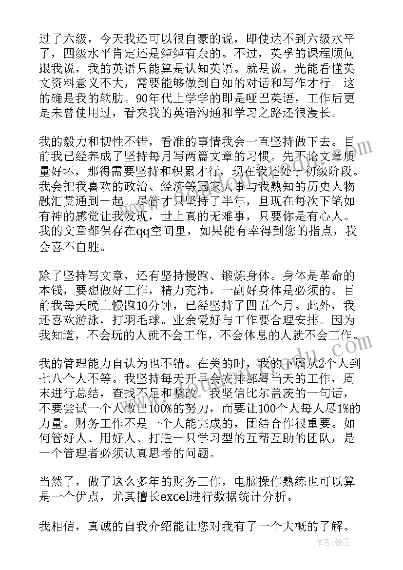 最新主办会计求职信(优秀5篇)