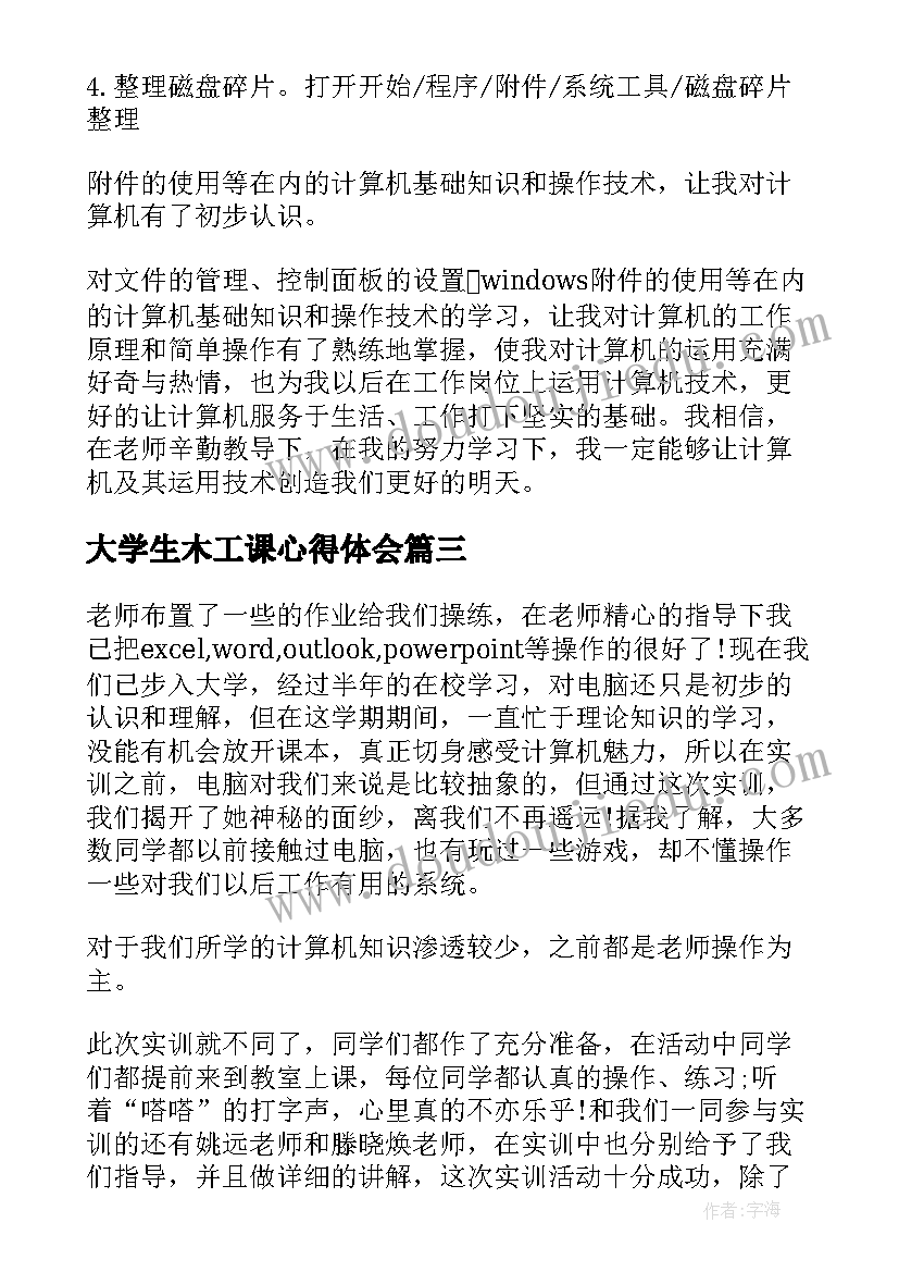 大学生木工课心得体会(精选5篇)