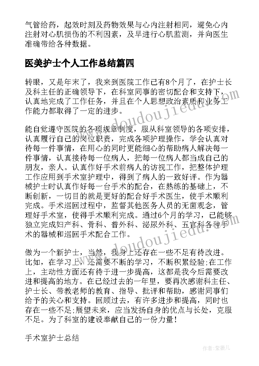 2023年医美护士个人工作总结(精选10篇)