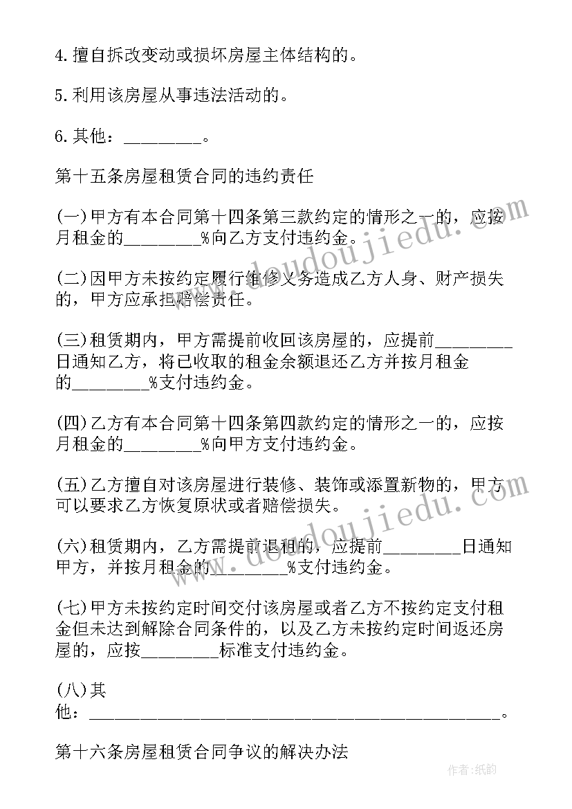 最新中介租赁房屋合同电子版 房屋租赁电子合同(模板7篇)