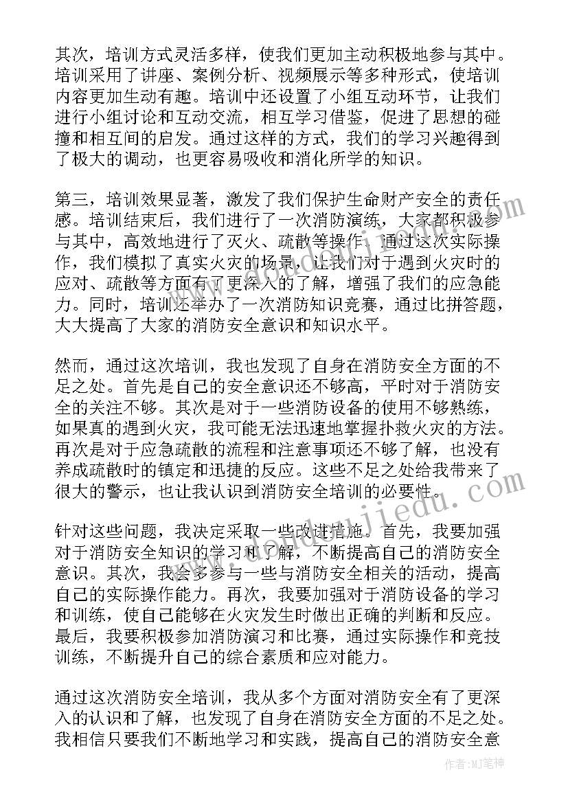 消防安全生命至上培训心得(优质10篇)