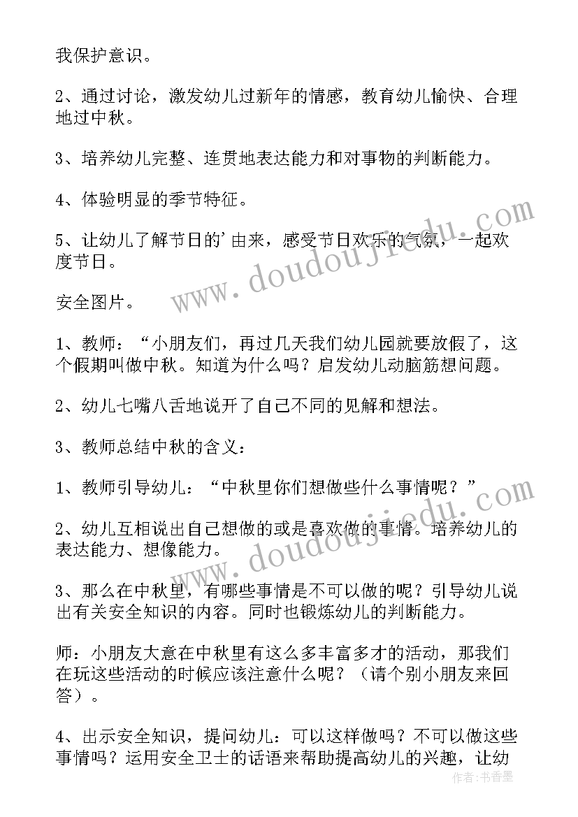 最新五一假期安全小班安全教案反思(模板5篇)