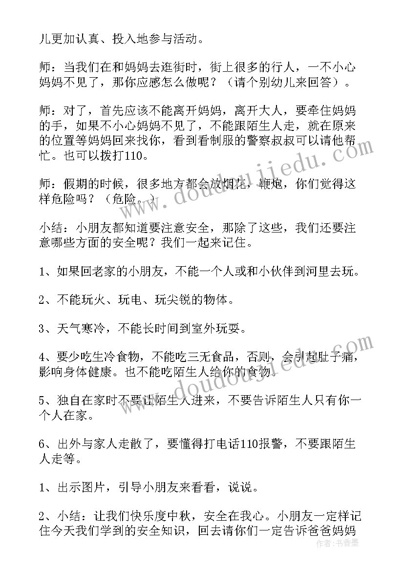 最新五一假期安全小班安全教案反思(模板5篇)