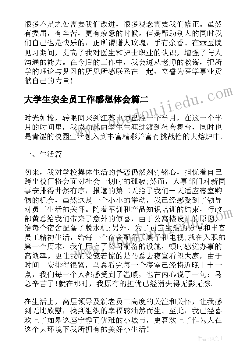 最新大学生安全员工作感想体会(优质5篇)