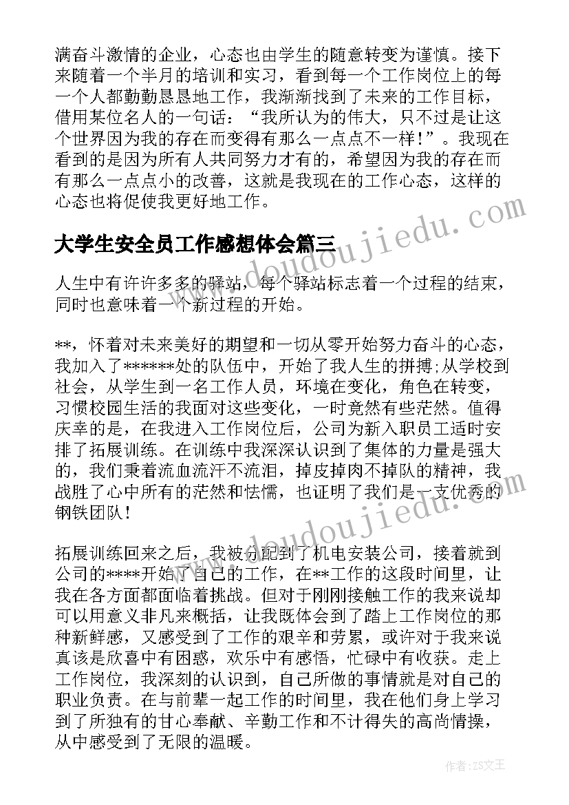 最新大学生安全员工作感想体会(优质5篇)