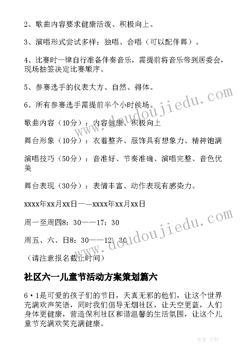 2023年社区六一儿童节活动方案策划 社区六一儿童节活动方案(精选6篇)