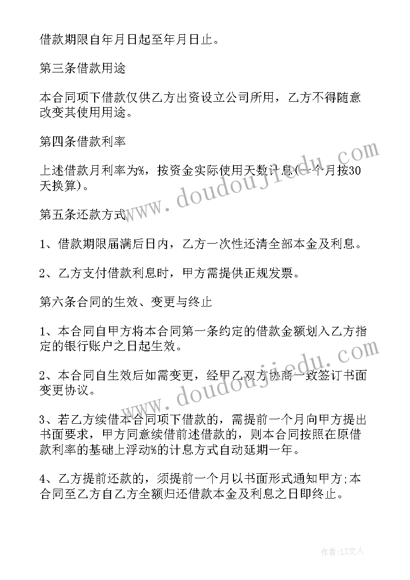 2023年建筑公司贷款申请书(大全5篇)