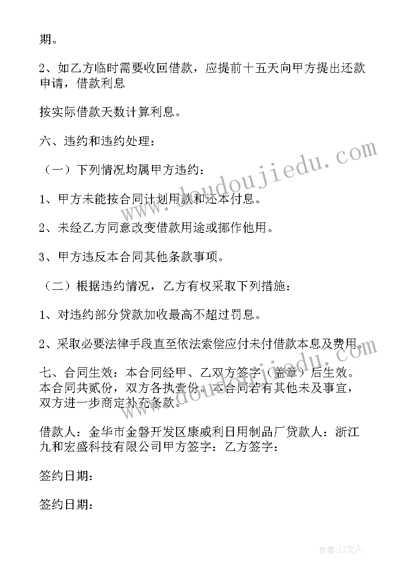 2023年建筑公司贷款申请书(大全5篇)