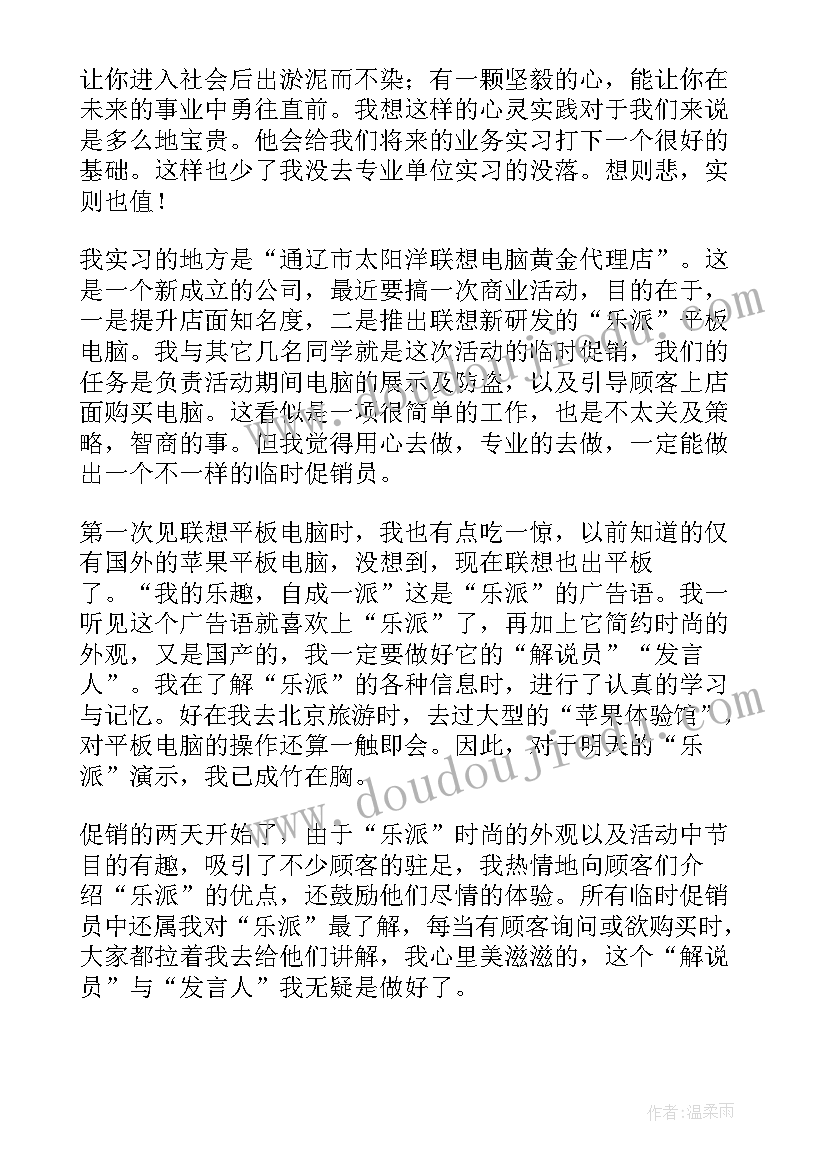 最新超市促销员社会实践报告 暑假促销员社会实践报告(大全5篇)