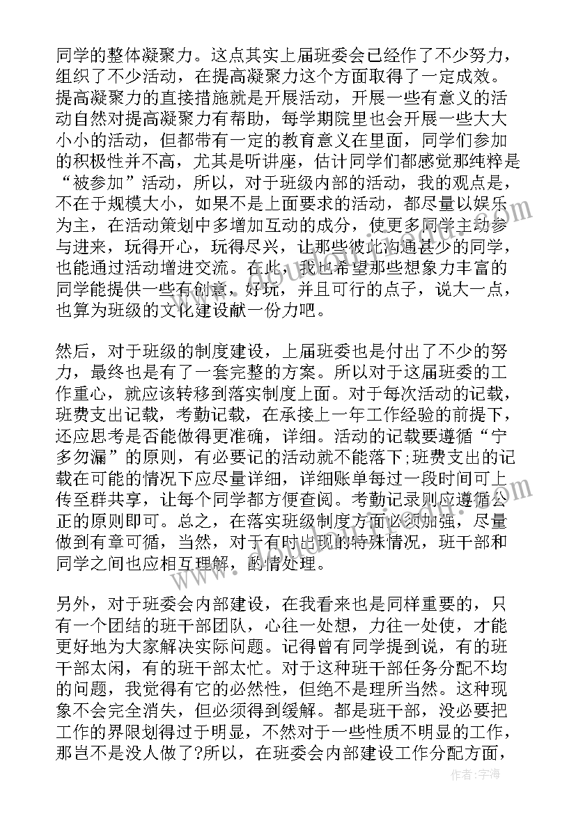 2023年演讲稿竞选班长稿件 班长竞选演讲稿演讲稿(优秀8篇)