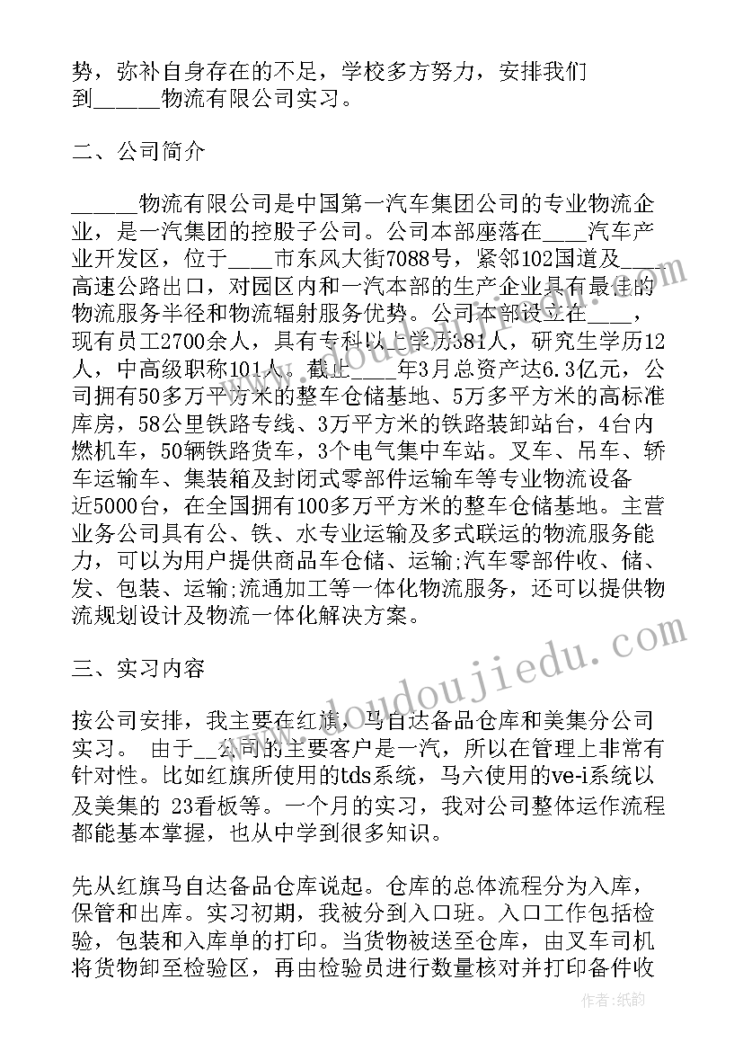 2023年物流跟车员工作总结(模板7篇)