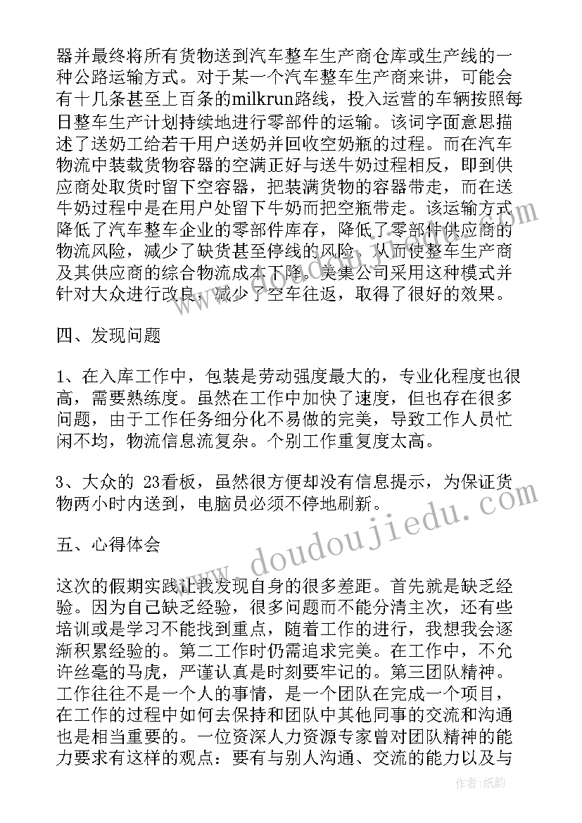 2023年物流跟车员工作总结(模板7篇)