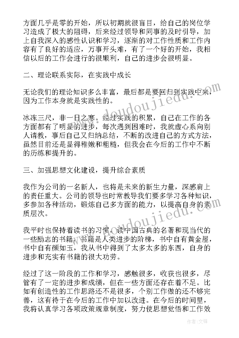 2023年公司经营业绩 公司工作重点个人成绩总结(精选5篇)