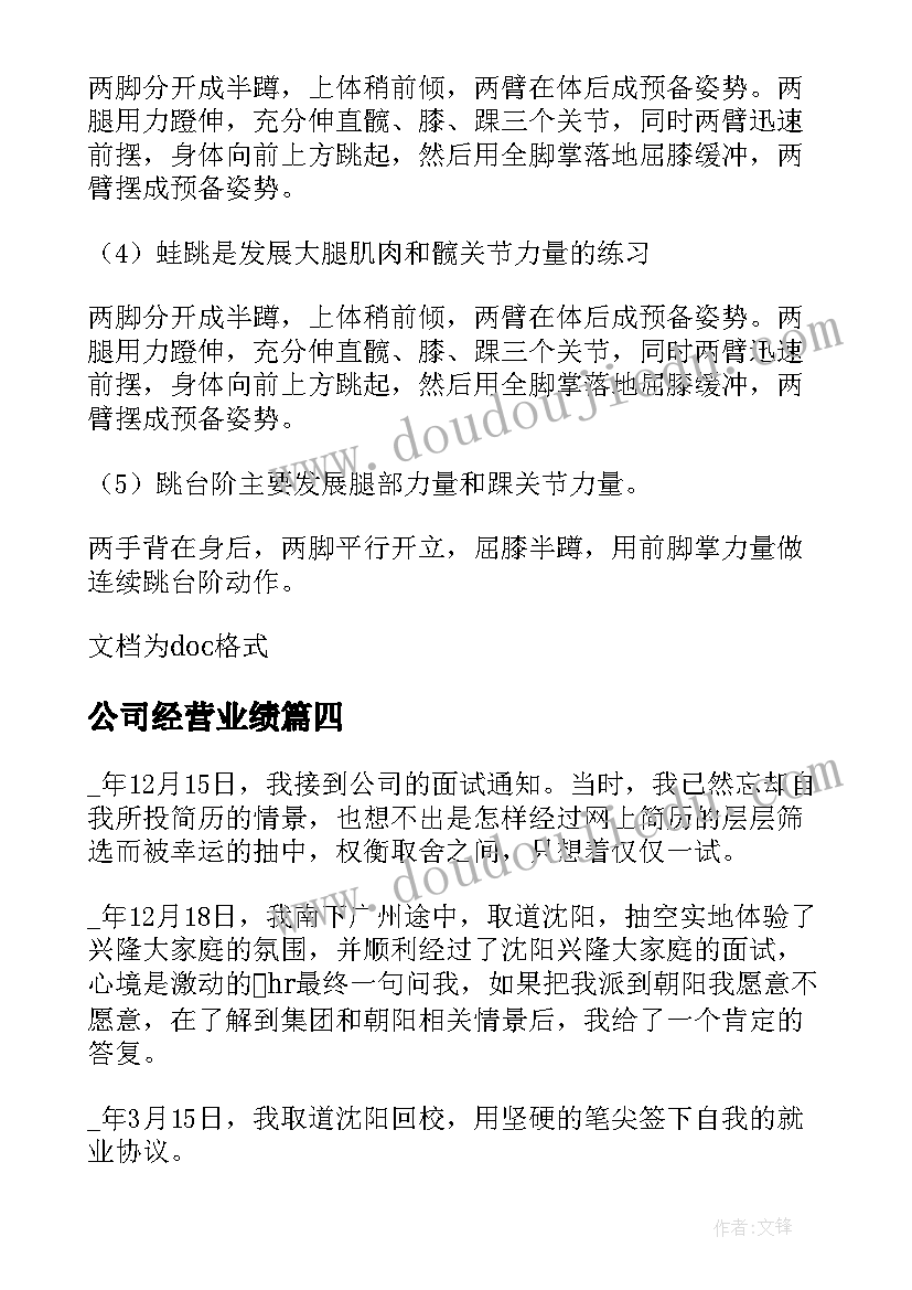 2023年公司经营业绩 公司工作重点个人成绩总结(精选5篇)