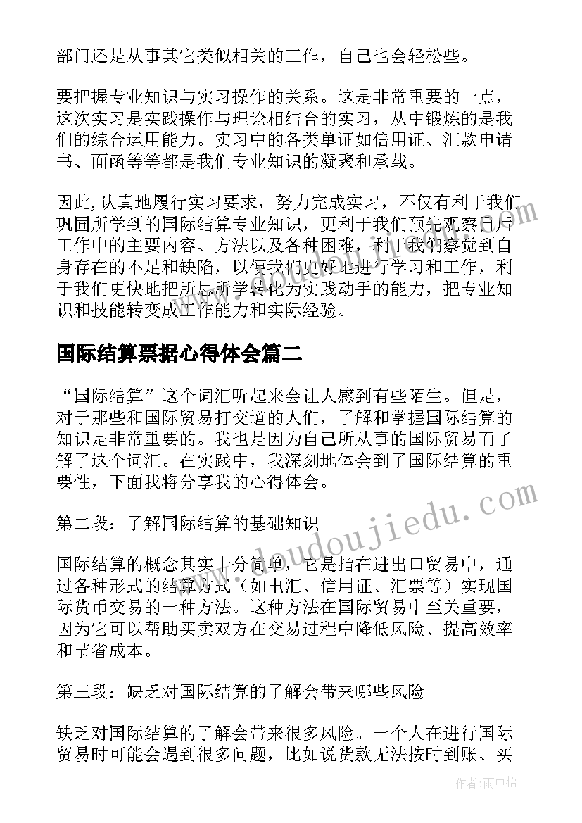 国际结算票据心得体会 国际结算实训心得(通用6篇)