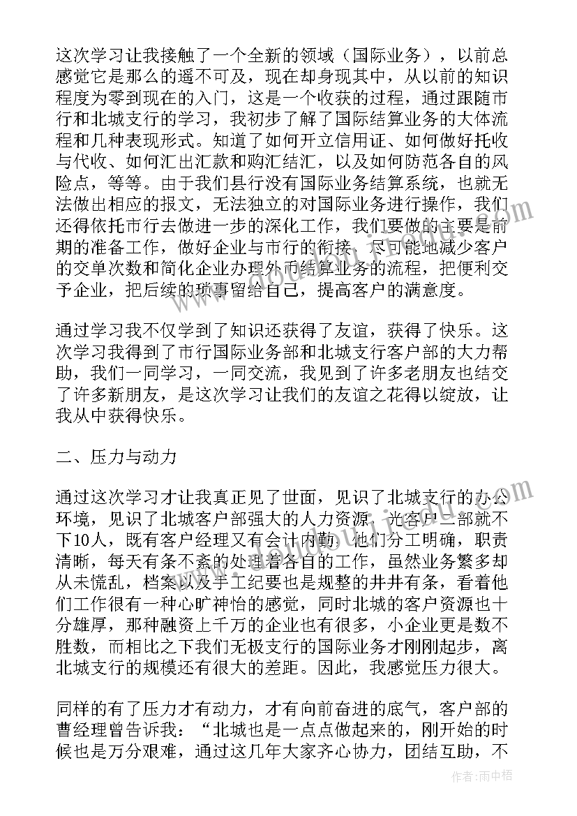 国际结算票据心得体会 国际结算实训心得(通用6篇)