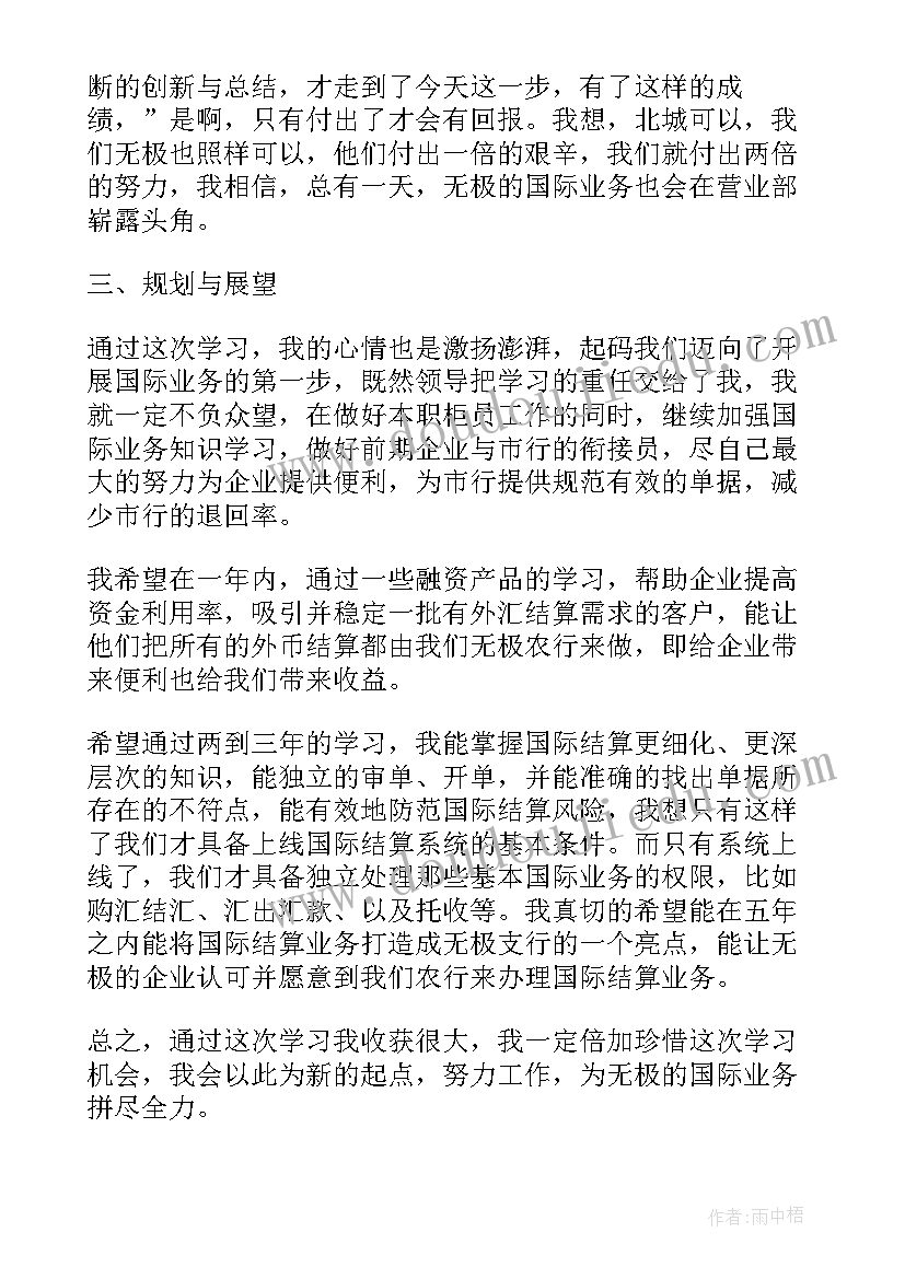 国际结算票据心得体会 国际结算实训心得(通用6篇)