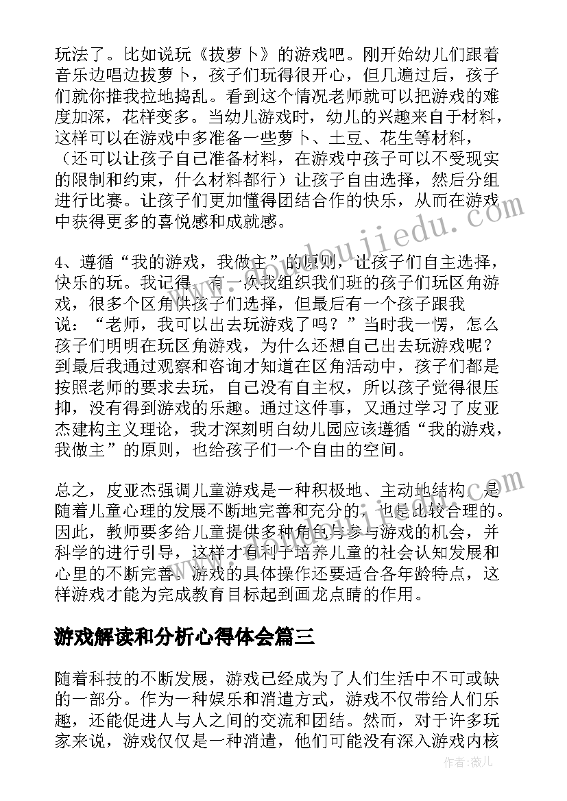 2023年游戏解读和分析心得体会(通用5篇)