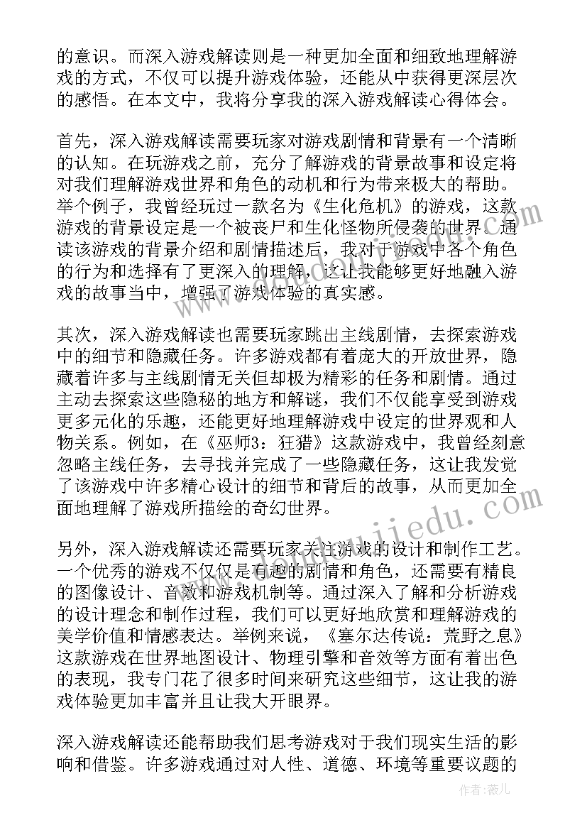 2023年游戏解读和分析心得体会(通用5篇)