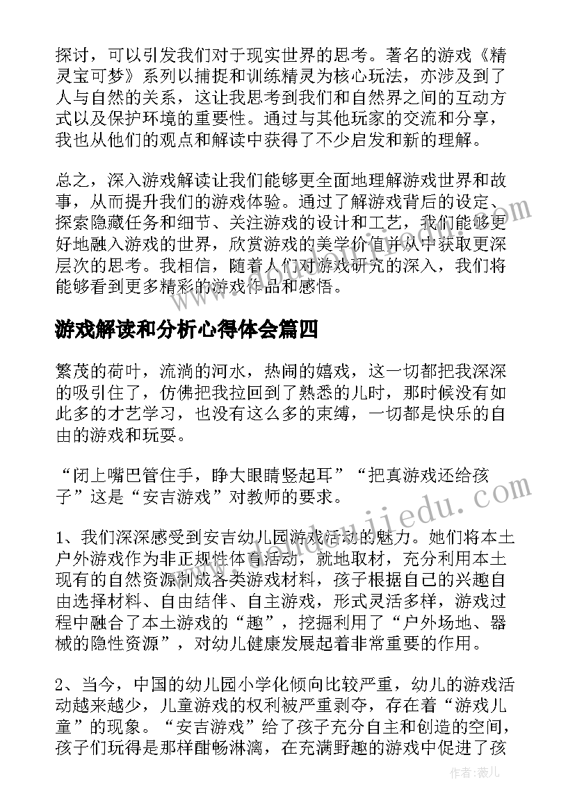 2023年游戏解读和分析心得体会(通用5篇)